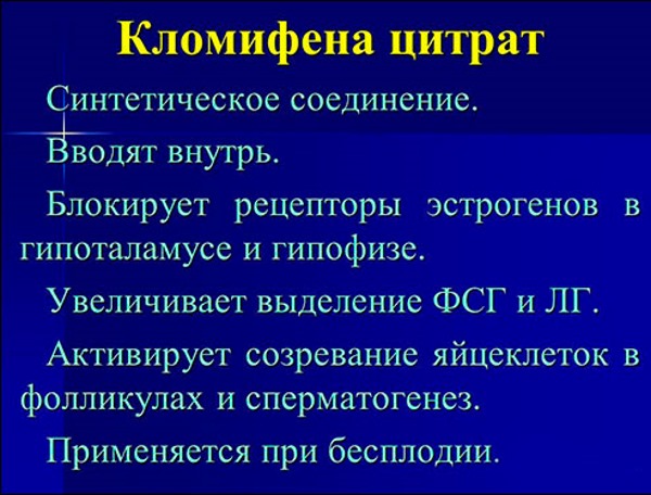 Клостилбегит. Инструкция по применению для женщин. Цена, аналоги