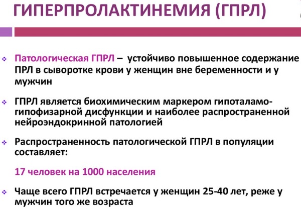 Как понизить пролактин у женщин народными средствами, таблетки