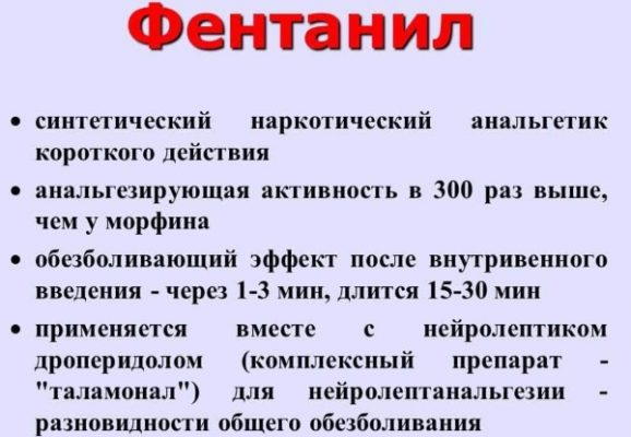 Фентанил пластырь куда клеить при онкологии фото