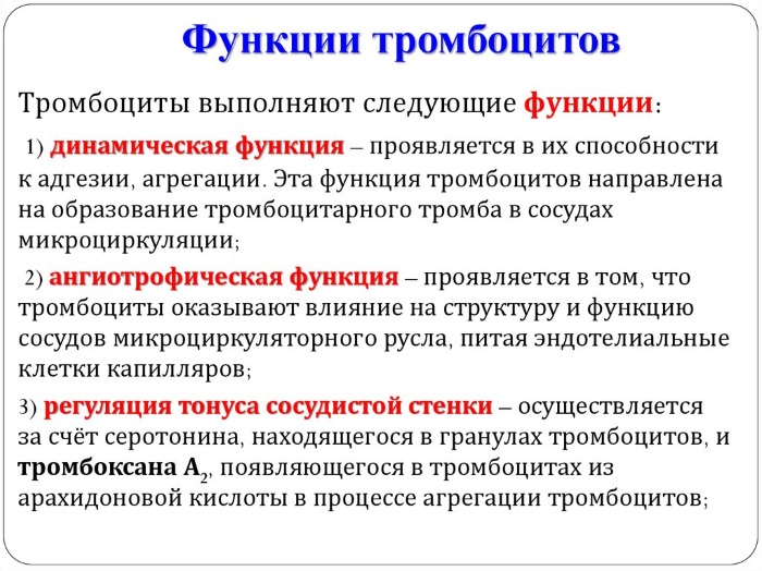 Снижение тромбоцитов в крови. Причины, о чем говорит, лечение