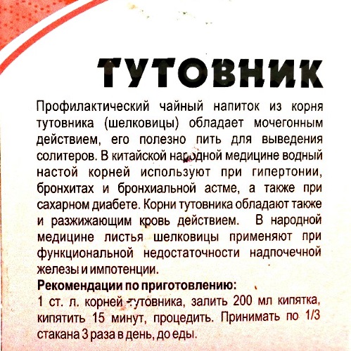 Тутовник. Полезные свойства и противопоказания. Как употреблять от кашля, давления, сахарного диабета, болей в желчном пузыре, подагры, панктеатита и других болезней