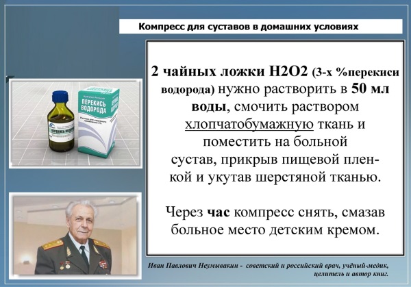 Лечение суставов народными средствами, препаратами. Метод Дикуля, Бубновского, Мясникова, Гитта, Неумывакина