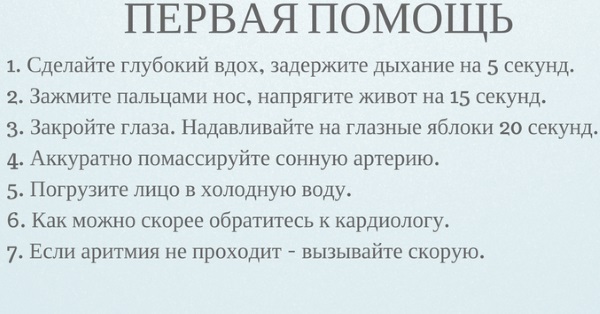 Аритмия сердца. Чем опасна, причины, симптомы, как лечить в домашних условиях