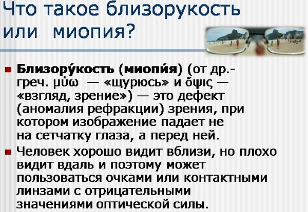 Миопия слабой степени. Что это такое у детей, взрослых, при беременности. Лечение