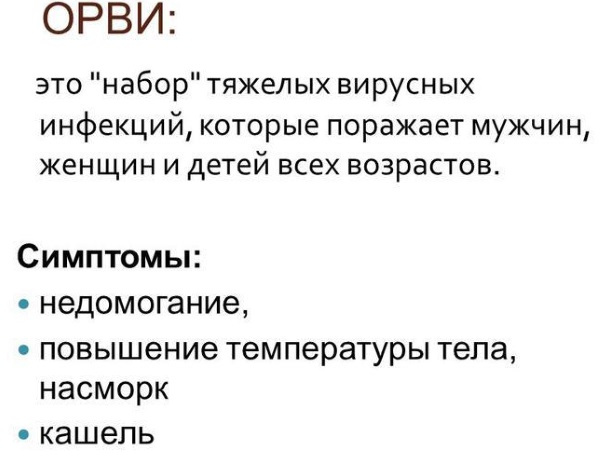 ОРВИ у детей. Симптомы и лечение, антибиотики, народные средства, рекомендации врачей