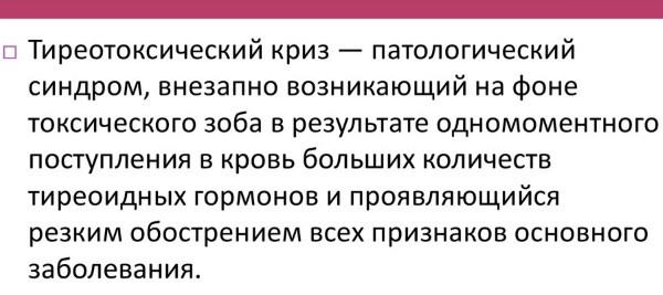 Тиреотоксикоз щитовидной железы. Что это такое, симптомы и лечение