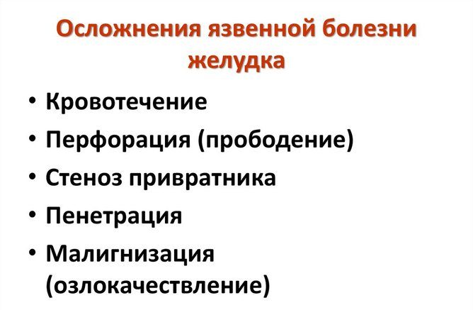 Язва желудка. Симптомы и проявление у взрослых, лечение, процедуры, операция