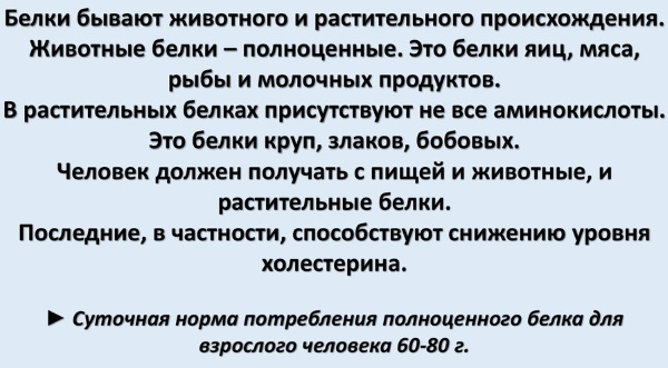 Аминокислоты незаменимые и заменимые. Что это такое, сколько нужно для организма человека, таблица в пище