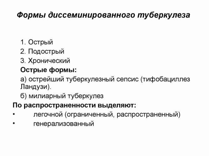 Туберкулез. Симптомы, признаки, стадии и лечение у взрослых. Народные средства, медикаменты