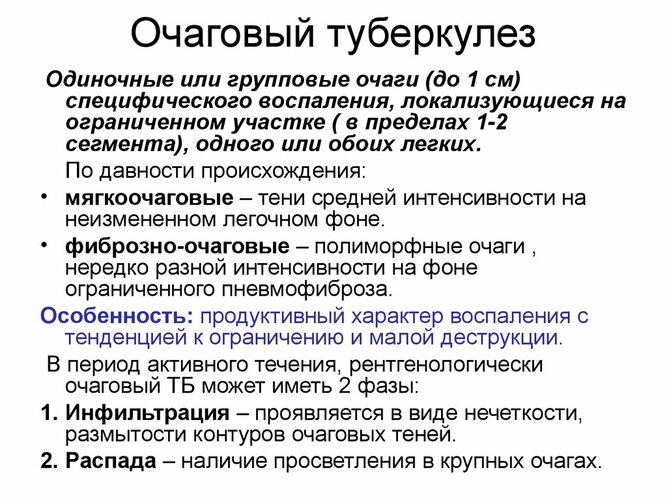 Туберкулез. Симптомы, признаки, стадии и лечение у взрослых. Народные средства, медикаменты