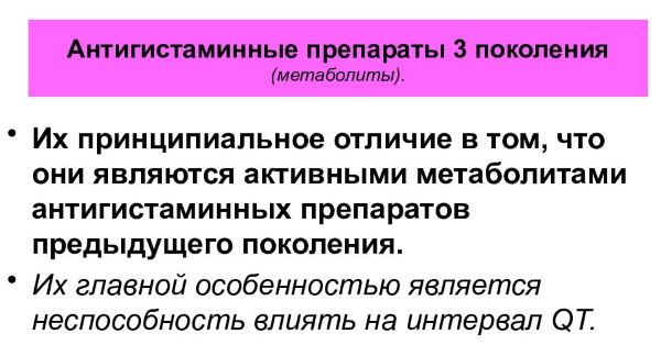 Антигистаминные препараты для детей, новорожденных. Список нового поколения