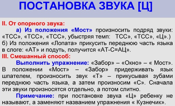 Последовательность постановки звуков в логопедии у детей. Таблица, схема