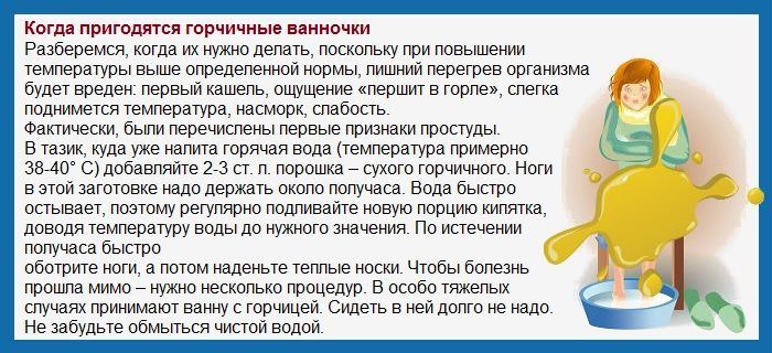 Как парить ноги с горчичным порошком при кашле, простуде, насморке