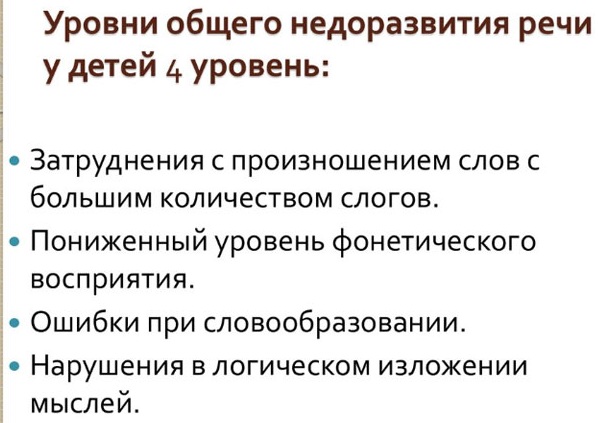 Общее недоразвитие речи. Что это, характеристика 1-4 уровня, профилактика, система коррекции