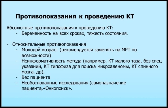 Компьютерная томография. Что это, разница с МРТ, противопоказания, виды