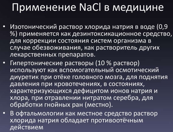 Солевой раствор для компресса на сустав, горло, колено, рану от отёка. Как приготовить