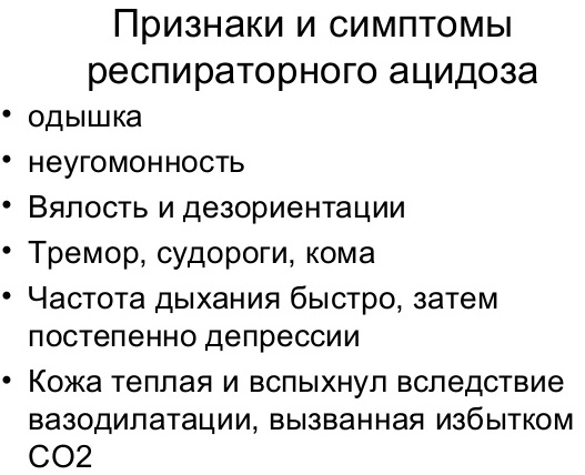 Закисление организма. Симптомы, лечение, что это такое, миф или реальность, польза, вред