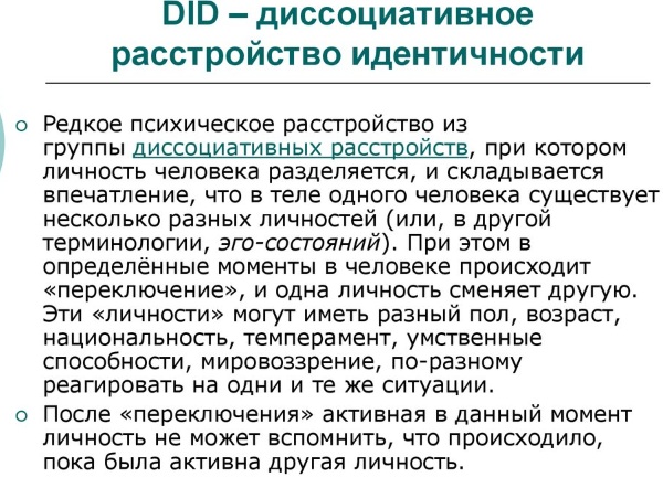 Диссоциативное расстройство личности. Что это такое, симптомы, лечение, причины