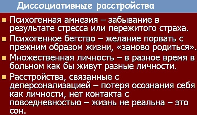 Диссоциативное расстройство личности. Что это такое, симптомы, лечение, причины