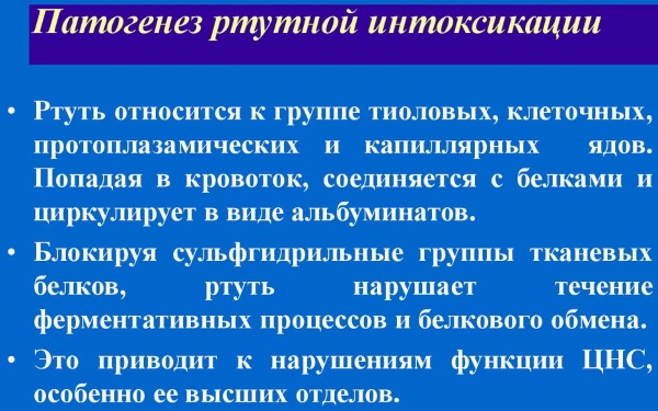 Отравление парами ртути. Симптомы, лечение, первая помощь, последствия