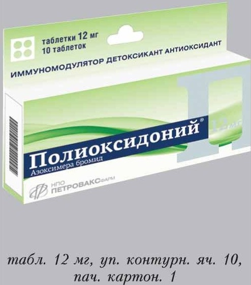 Полиоксидоний (Polyoxidonium) для детей. Отзывы, инструкция, аналоги, цена