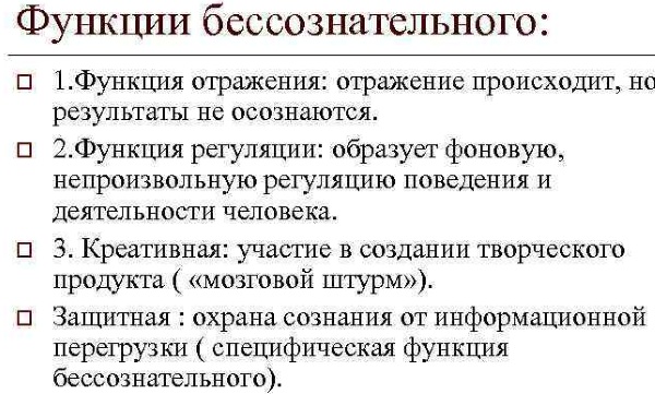 Бессознательное в психологии. Что это такое по Фрейду, Юнгу, коллективное, личное, уровни, формы, общая характеристика, виды