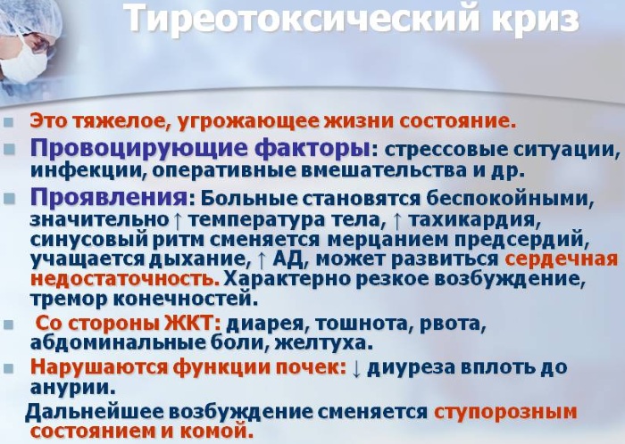 Диффузный токсический зоб. Лечение, симптомы, клинические рекомендации, диагностика