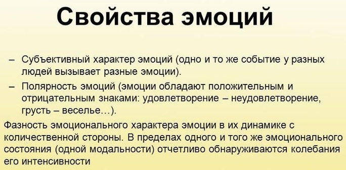 Эмоции в психологии. Классификация, что это такое, виды, функции, характеристика, как управлять, сдерживать