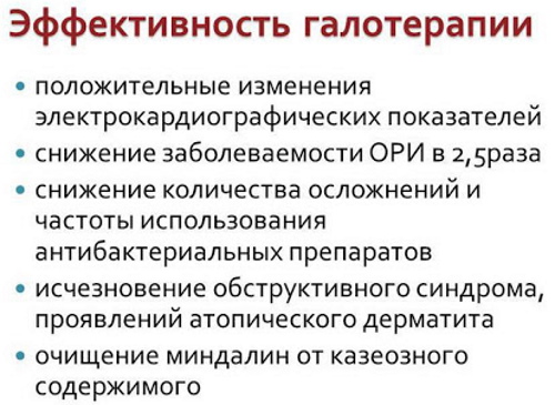 Галокамера. Показания и противопоказания, как проводится процедура, как часто посещать