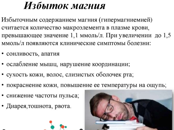 Передозировка магния. Симптомы у взрослых, к чему ведет, что делать