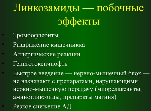 Линкомицин (Lyncomycin) в ампулах. Цена, инструкция по применению, дозировка