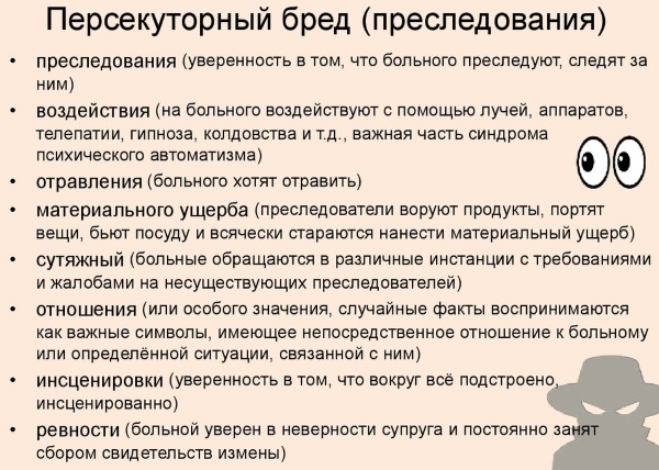 Мания преследования. Симптомы и признаки, как вести себя с больным, лечение