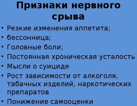 Нервный срыв. Симптомы и последствия у взрослых, подростка, признаки, как успокоиться