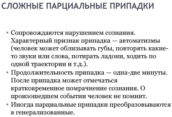 Парциальные судороги. Что это такое, причины, симптомы, лечение