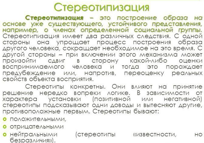 Перцепция в психологии. Что это такое, понятие, механизмы, типы, эффекты, функции