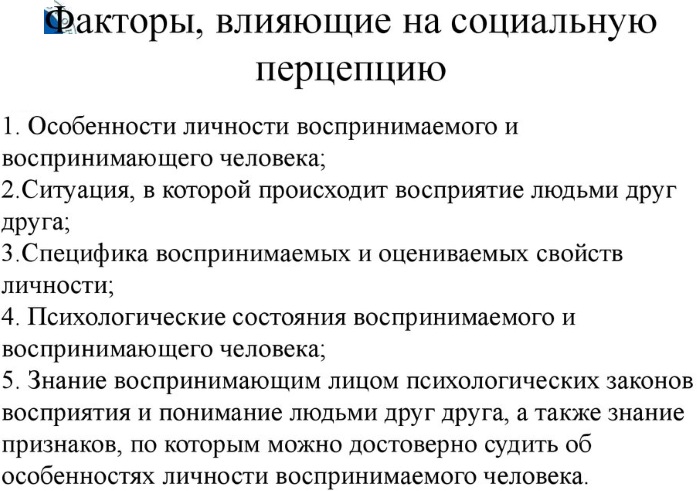 Перцепция в психологии. Что это такое, понятие, механизмы, типы, эффекты, функции