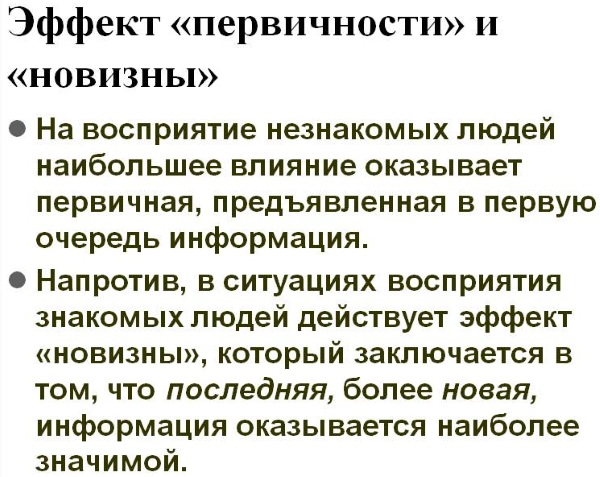 Перцепция в психологии. Что это такое, понятие, механизмы, типы, эффекты, функции