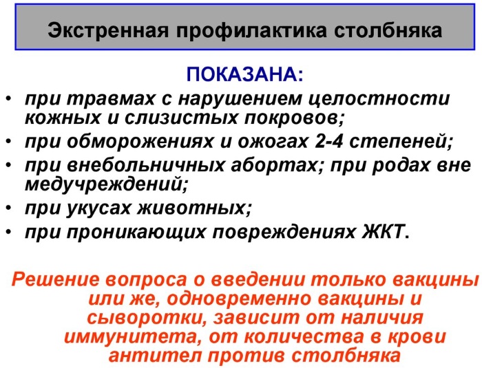 Прививка от столбняка. Побочные действия у взрослых, детей, когда делается, подготовка