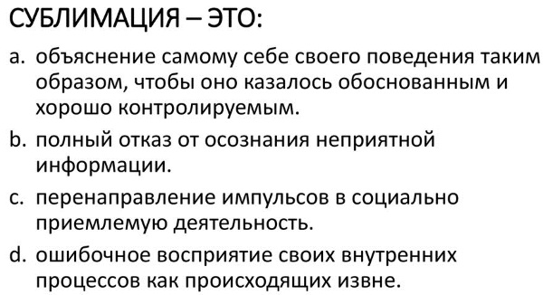 Сублимация в психологии. Что это, примеры из жизни, что значит сублимировать, виды, методы