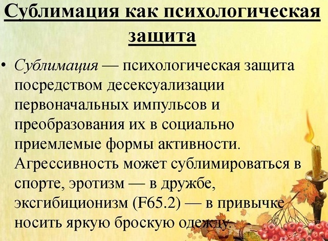 Сублимация в психологии. Что это, примеры из жизни, что значит сублимировать, виды, методы