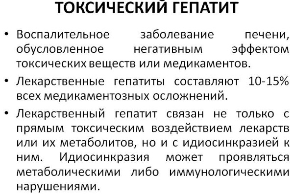 Токсический гепатит. Что это такое, симптомы, лечение, клинические рекомендации