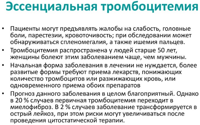 Тромбоцитоз. Причины у взрослых, детей, симптомы, лечение