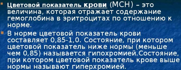 Цветной показатель крови. Норма у женщин, мужчин, детей, о чем говорит пониженный, повышенный