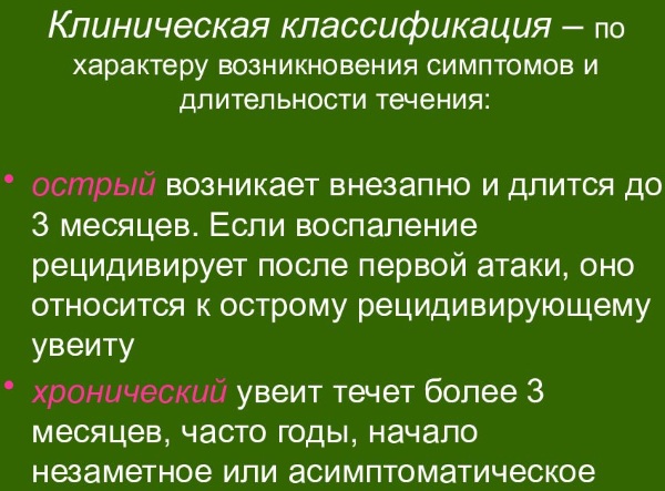 Увеит. Лечение в домашних условиях, причины, классификация