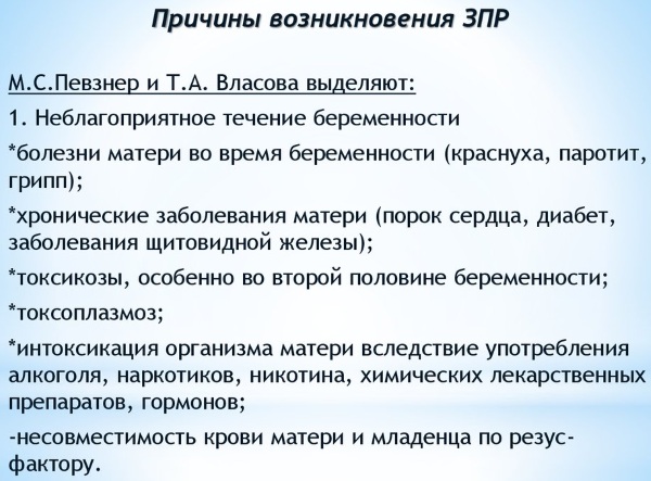 Задержка психического развития (ЗПР). Что это такое, причины у детей, классификация, лечение