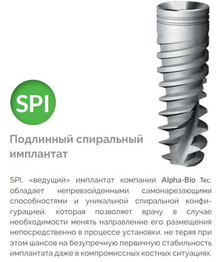 Альфа Био (Alpha Bio) импланты. Отзывы пациентов, каталог, производители, где купить, срок службы, цена