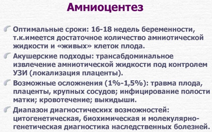 Амниоцентез при беременности. Что это такое, точность, на каком сроке делают, последствия, противопоказания