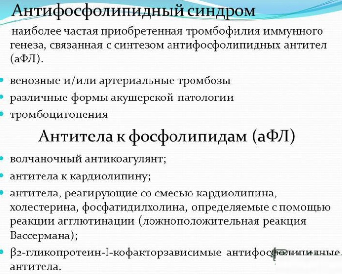 Антифосфолипидные антитела. Анализ, гемотест, что это такое, что показывает, подготовка к анализу