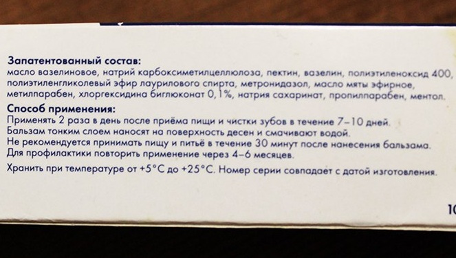 Асепта (Asepta) адгезивный бальзам для десен. Инструкция по применению, состав, отзывы, цена