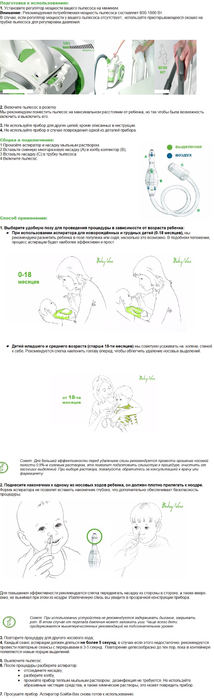 Бэби-Вак (Baby-Vac) аспиратор назальный детский. Инструкция по применению, как пользоваться, цена